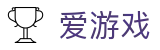 爱游戏(中国)官网 - 官方体育赛事推广专家